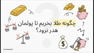 زرافزا__معامله_آنلاین_طلا