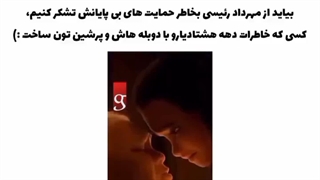 پیام من به مهرداد رئیسی خائن