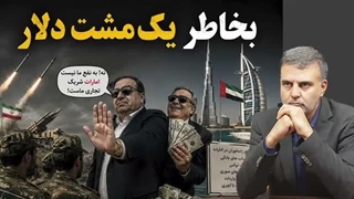 14050418: لابی امارات دست نیروهای مسلح را بست؟