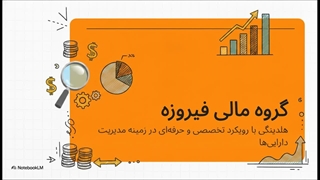 کارگزاری_فیروزه_آسیا