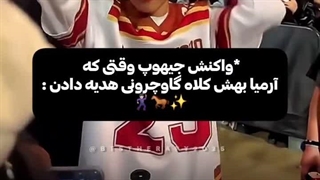 وقتی آرمی ها به جیهوپ کلاه گاوچرونی دادن: