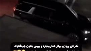 فکر کن یه روزی بیای بیای کنار و پنجره و ببینی جئون جونگکوک …