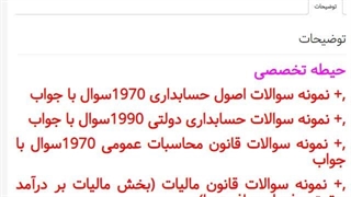 دانلود رایگان سوالات استخدامی کارشناس مالی شمساما کمیته امداد 1405