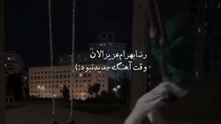 کسی هست حرف بزنیم؟...