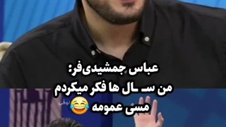 عباس جمشیدی فر: «سال‌ها فکر می‌کردم لیونل مسی عمو منه»