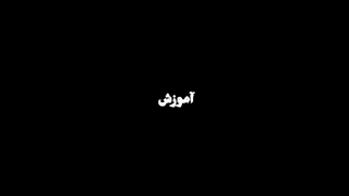 آموزش خدمت اونایی که میخوان غیر مستقیم عشقشونو بگن