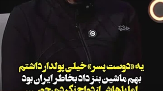 صحبت‌های مریم معصومی درباره نامزد پولدارش