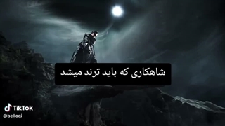 واقعا شاهکار بود ولی خب ترند نشد):  کپپپ