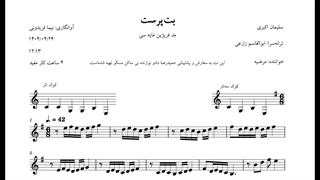 نت بت‌پرست سلیمان اکبری مرضیه آوانگاری نیما فریدونی