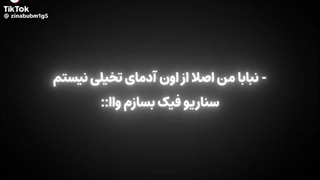 نه بابا من ازون ادمای خیالاتی نیستم