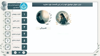 قالب پاورپوینت دفاع پایان نامه روانشناسی بالینی