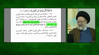 منظور از نعیم در آیه لتسئلن یومئذ عن النعیم چیست ؟ آیت الله حسینی قزوینی ( شبکه حضرت ولیعصر عج )