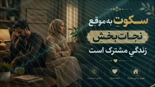 استحکام خانواده با این عمل ...