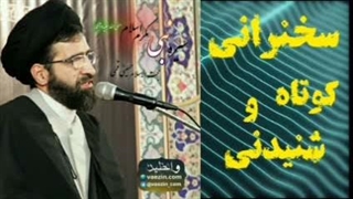 سیره رسول خدا صلی الله علیه و آله ( درس اخلاق )  سخنرانی کوتاه و شنیدنی حجت الاسلام حسینی قمی
