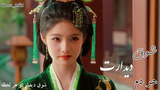 ●•شوق دیدار تو●•میکس غمگین و احساسی از سریال کلید قلب ققنوس (پیشنهادیی)ممنون از حمایتتون♡