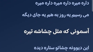 این دیوونه چشاتو ستاره دیده یه داااارههههه میرههههههه یهههههههعععععه داره میییییره