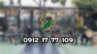 اجرای موسیقی ختم با بهترین نوازندگان | 09121777109