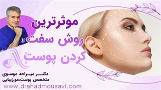 بهترین درمان افتادگی و شلی پوست کدام است؟