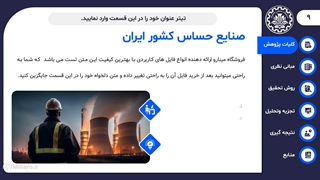 قالب پاورپوینت منودار مهندسی صنایع مدرن