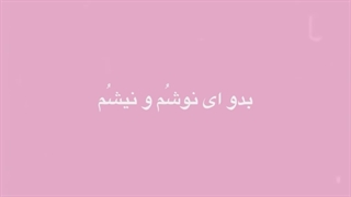 این اهنگ>