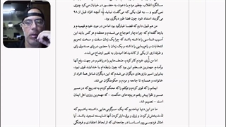 فهم من از زندگی (۶) - بخش دوم - حقیقت را نباید «لوث» (آلوده) کنیم