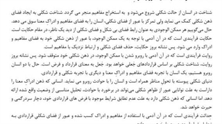 مقاله 02: تفاوت مقام حکایت، روایت و حداثت | فصل 1 | ذهن وحیانی