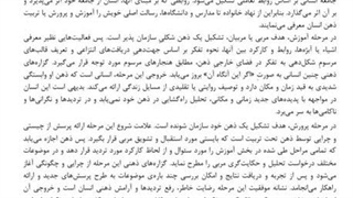 مقاله 08: تربیت ذهن، آموزش و  پرورش | فصل 1 | ذهن وحیانی