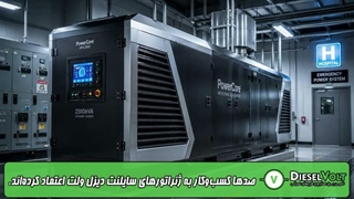 ژنراتور سایلنت؛ راهکاری مطمئن برای تأمین برق اضطراری با حداقل صدا