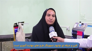 فنی و حرفه ای چابهار تسهیلگر طرح های مهارت آموزی است
