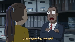 انیمیشن رئیس‌جمهور کرتیس President Curtis قسمت 1 بازیرنویس چسبیده فارسی ( اسپین آف ریک و مورتی )