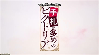اوپنینگ اول انیمه Victoria of Many Faces