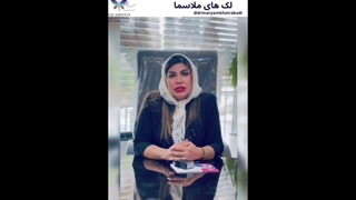 رفع لک ملاسما با مزوتراپی
