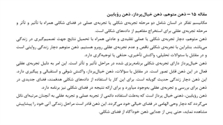 مقاله 15: ذهن متوهم، ذهن خیال­ پرداز، ذهن رؤیابین | فصل 2 | ذهن وحیانی