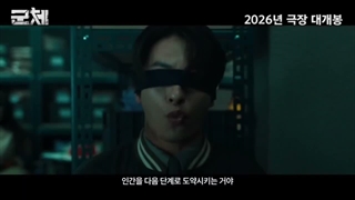 فیلم سینمایی کلونی Colony 2026 زیرنویس فارسی چسبیده(کپشن مهم)