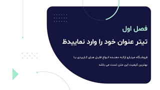 قالب پاورپوینت گزارش عملکرد رایگان | مینارو