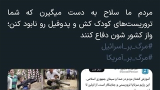 پاسخ به اکانت اسرائیل به فارسی