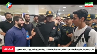 حضور فرماندهی انتظامی استان کرمانشاه از مرز خسروی