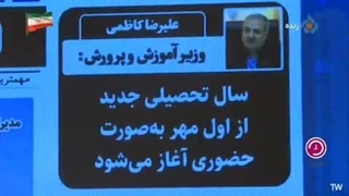 خبر بازگشایی مدارس از آبان‌ماه تکذیب شد؟