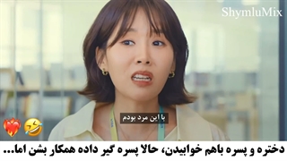 الان فهمیدم چرا نمیخواد پسره شرکت کنه!:) سکانسی از سریال یک رویا برای تو Dream to You 2026 با بازی هوانگ این یئوپ و لی هه ری