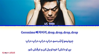 آهنگ WET از جی وای پارک با ترجمه و تلفظ فارسی