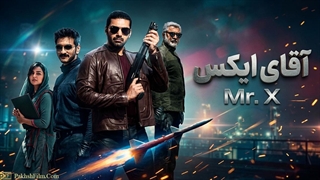 فیلم جدید و دیدنی آقای ایکس Mr. X 2026