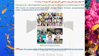 229A) لینک ویدئو کلیپ ویژه رازگشایی دکتر وحید تقی زاده مورخه 13 مرداد 1405