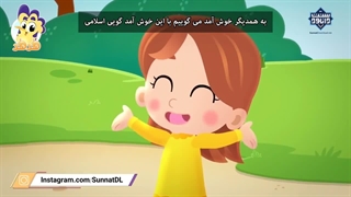 نشید کودکانه «السلام علیکم» زیرنویس فارسی