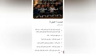 بازی جهانی قسمت اول فصل دوم