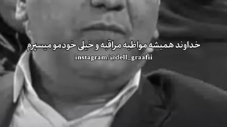 مهران مدیری عزیز،دنیا انقدر جدى نیست؛ خودتو نابود نکن!