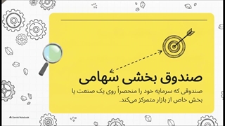 صندوق_بورس_نمک__بررسی_جامع