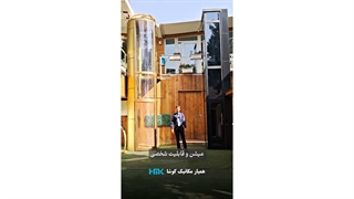 قبل از خرید آسانسور خانگی، این ویدیو رو ببینید