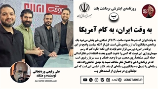 نقدی بر برنامه به وقت ایران