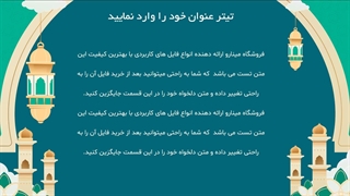 قالب پاورپوینت نهج البلاغه | 40 اسلاید تخصصی