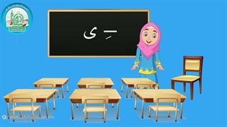 آموزش روخوانی درس پنجم قسمت دوم